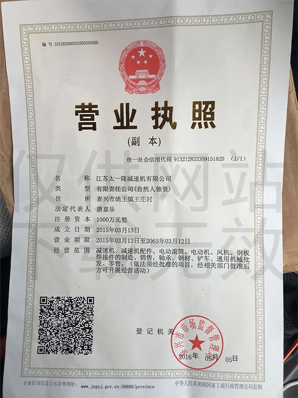 營(yíng)業(yè)執(zhí)照